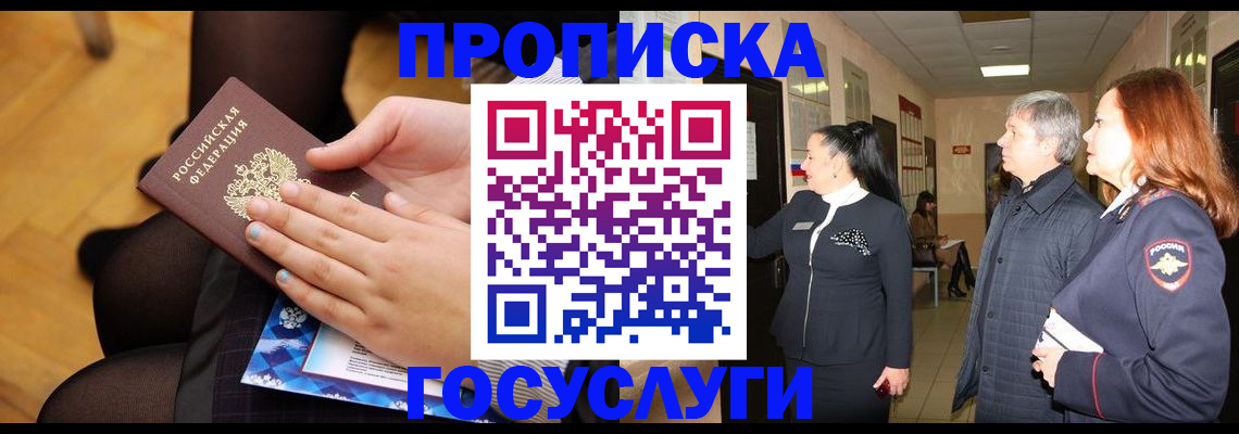 временная регистрация для школы в Краснозаводске
