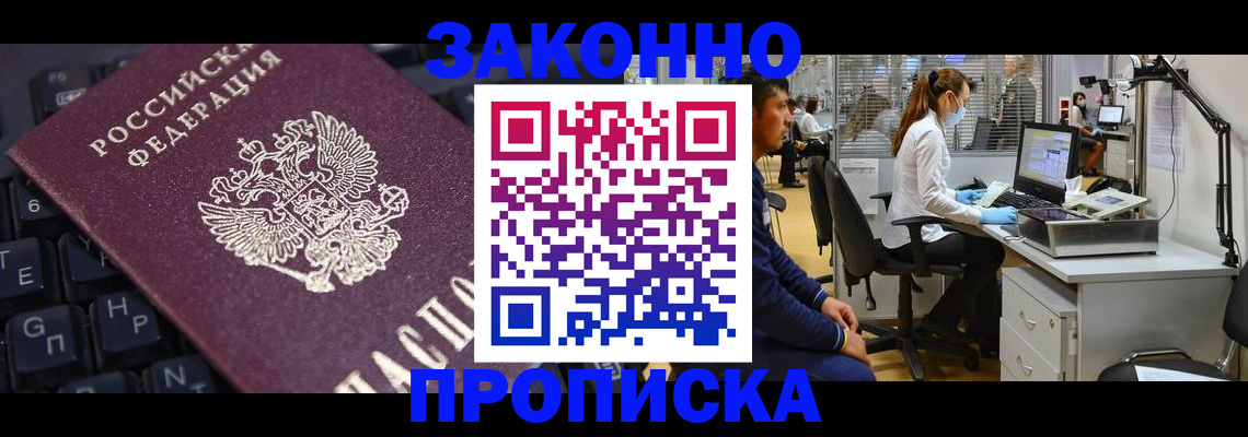 временная регистрация в Краснозаводске