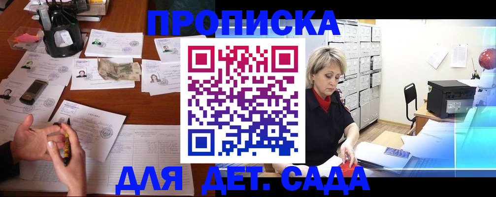 прописка штамп в Краснозаводске