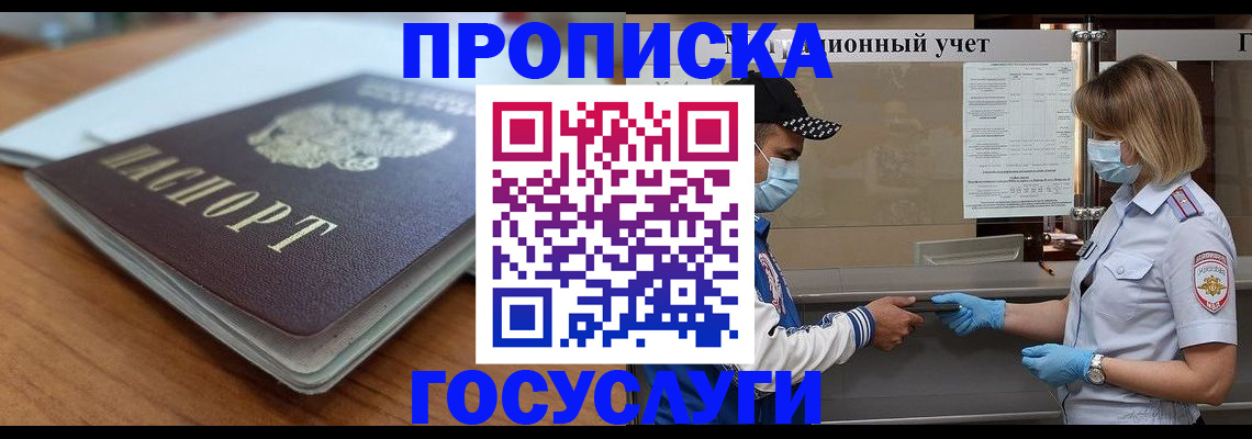 прописка гарантия в Краснозаводске